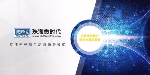 珠海微时代