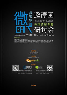 微时代微营销专题研讨会邀请函DM宣传单设计-DM/宣传单/平面广告-平面 by oscarkang - 原创设计作品 - Powerby 站酷(ZCOOL)