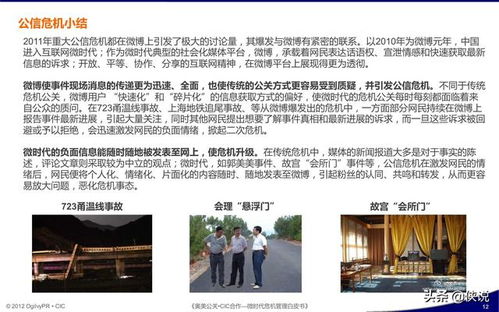 微时代危机管理 奥美公关白皮书解读