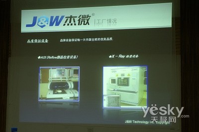 微时代下的硬件盛会 杰微2008年广东渠道交流会