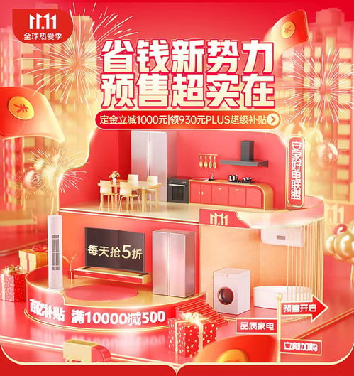 双十一购物狂欢 微时代下的年货节KV建模与产品长图设计策略